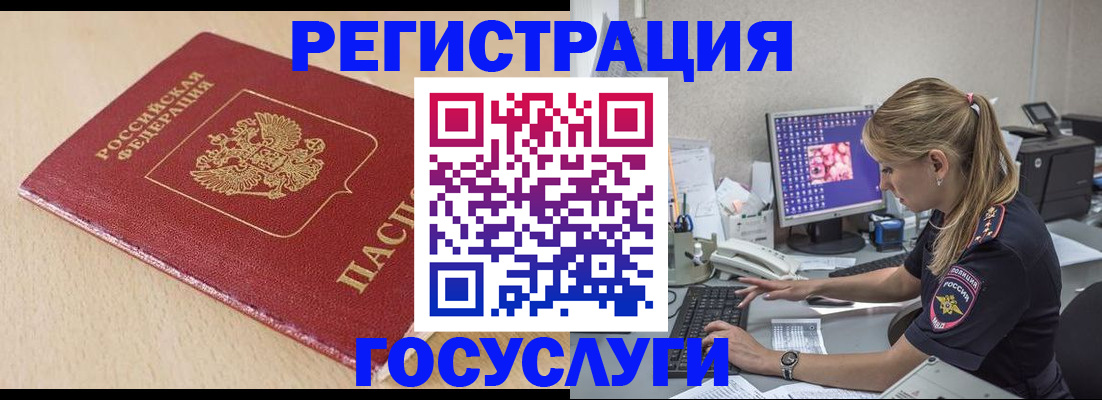 прописка для работы в Жердевке
